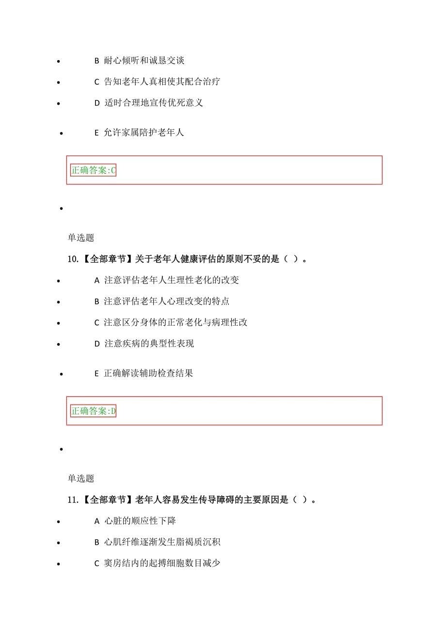 老年护理学作业资料_第5页