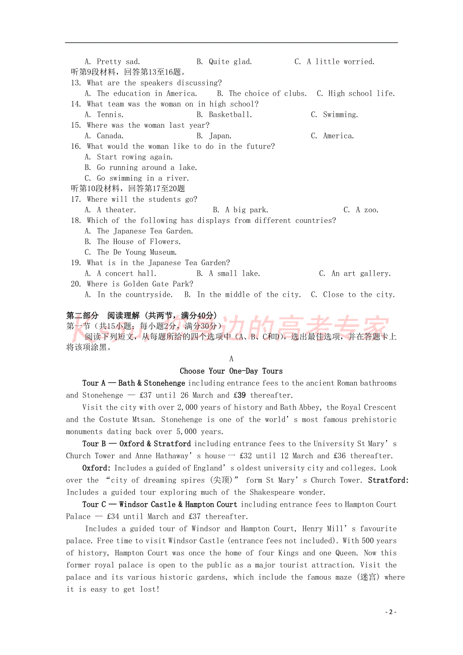 重庆市2017－2018学年高二英语上学期第三次月考试题_第2页