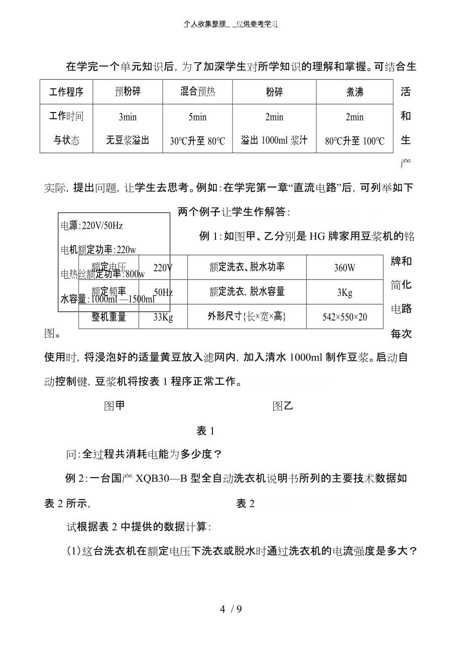 《电工学》课堂教育教学应注重理论联系实际_第5页