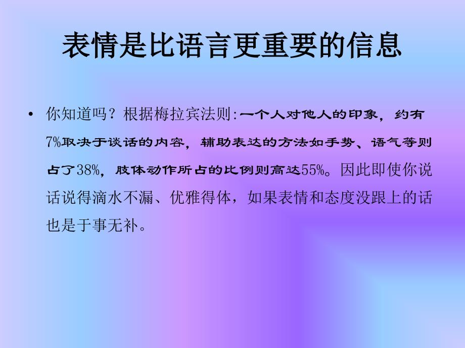 牙科护士礼仪培训之表情信息精要_第2页