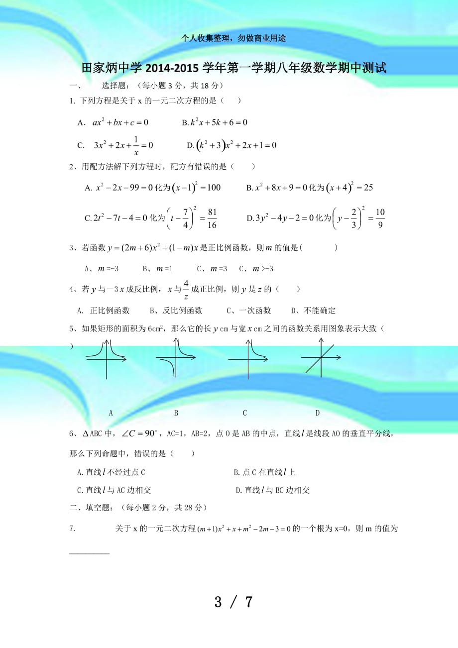 上海学年八年级上学期期中测验数学试题_第3页