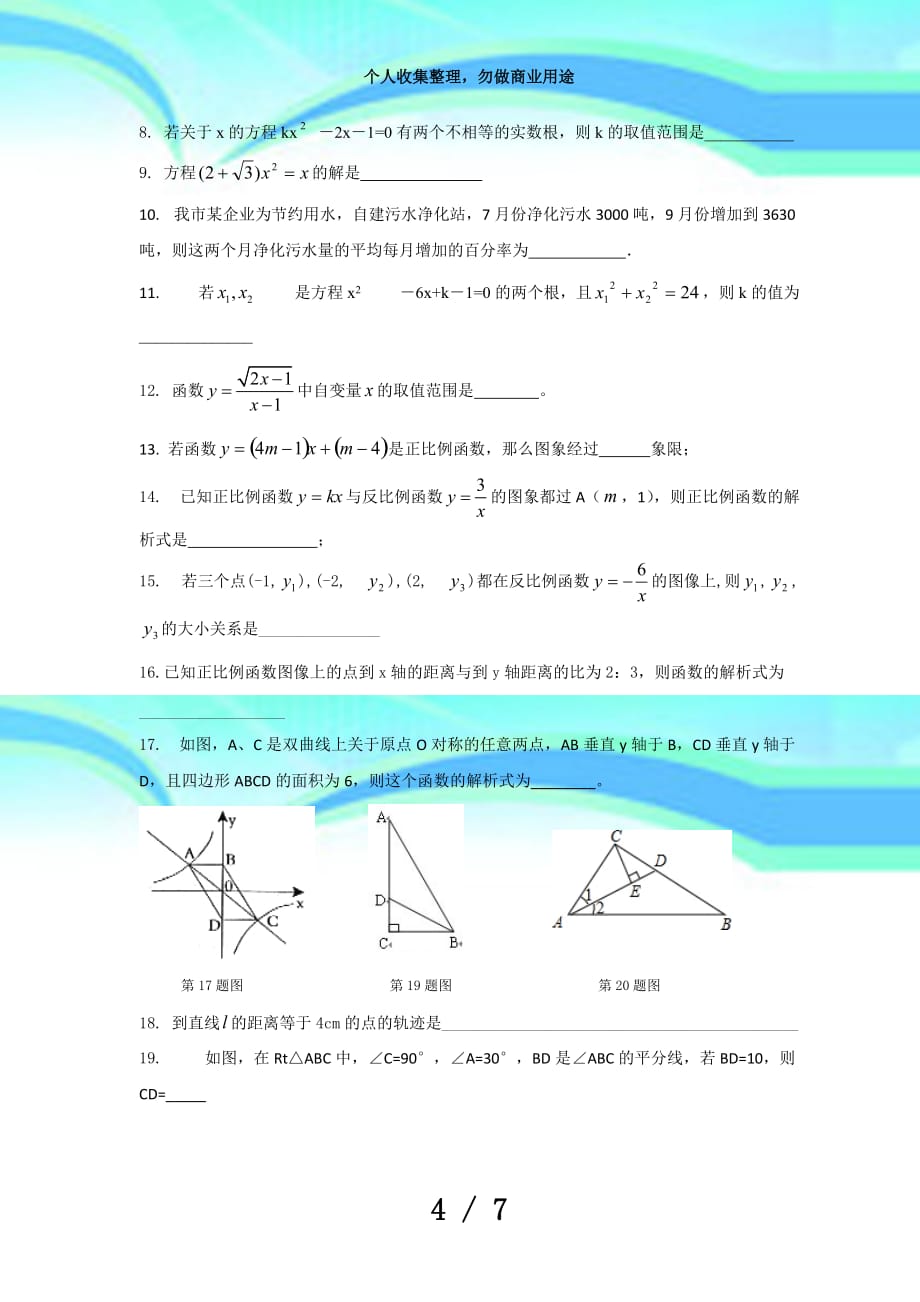 上海学年八年级上学期期中测验数学试题_第4页