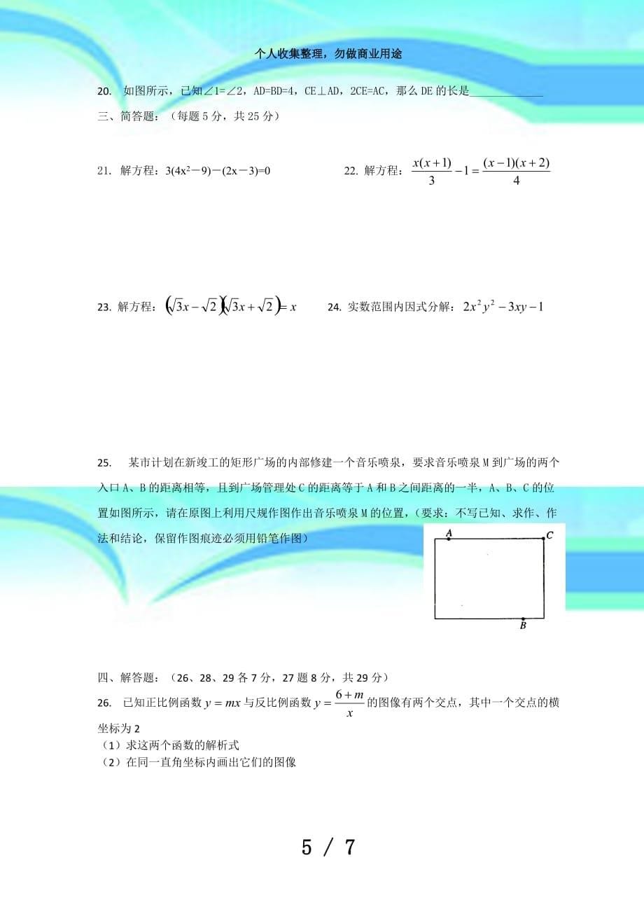 上海学年八年级上学期期中测验数学试题_第5页