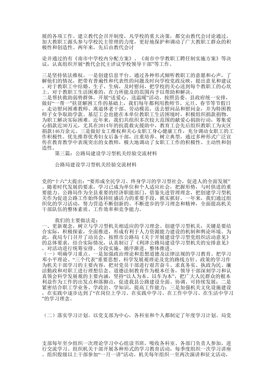 县级机关民主建设经验交流材料(精选多 篇).docx_第3页