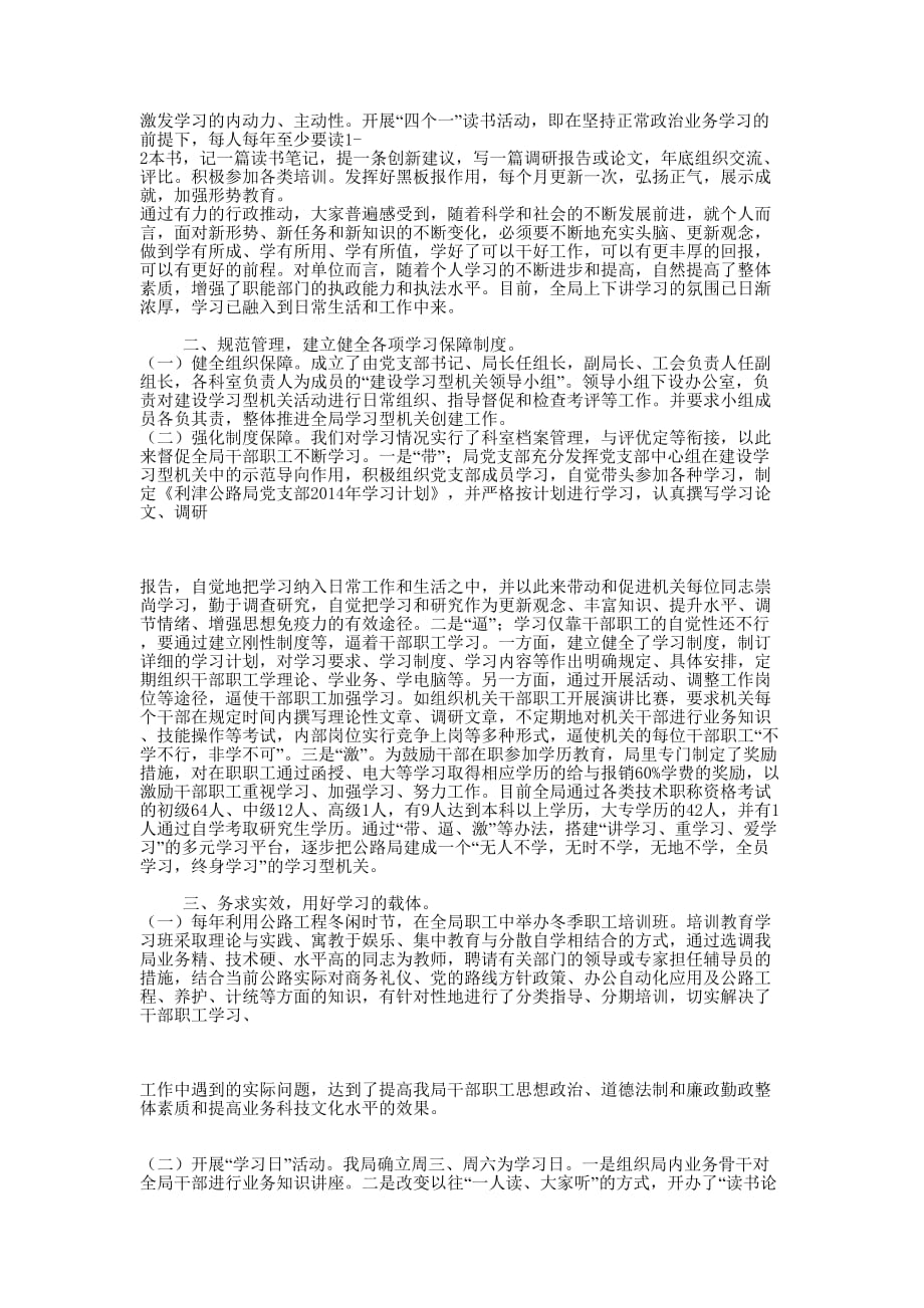 县级机关民主建设经验交流材料(精选多 篇).docx_第4页
