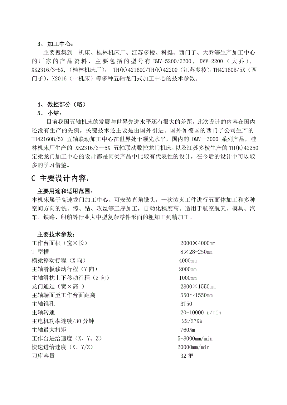 高速五轴动梁龙门加工中心滑枕及主轴设计-开题报告讲解_第4页