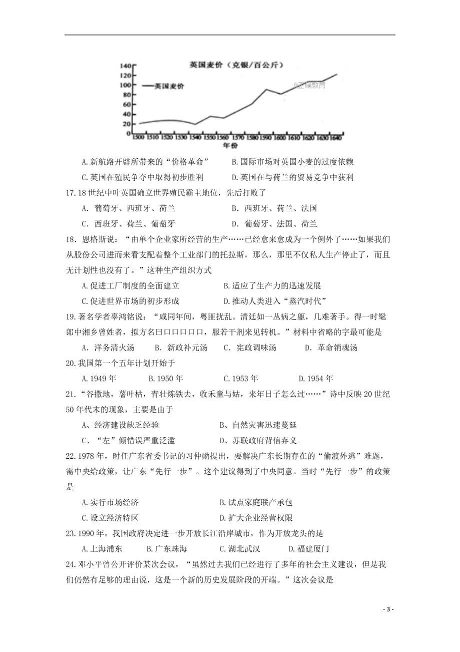 陕西省榆林市2018届高三历史上学期第二次月考试题(无答案)_第3页