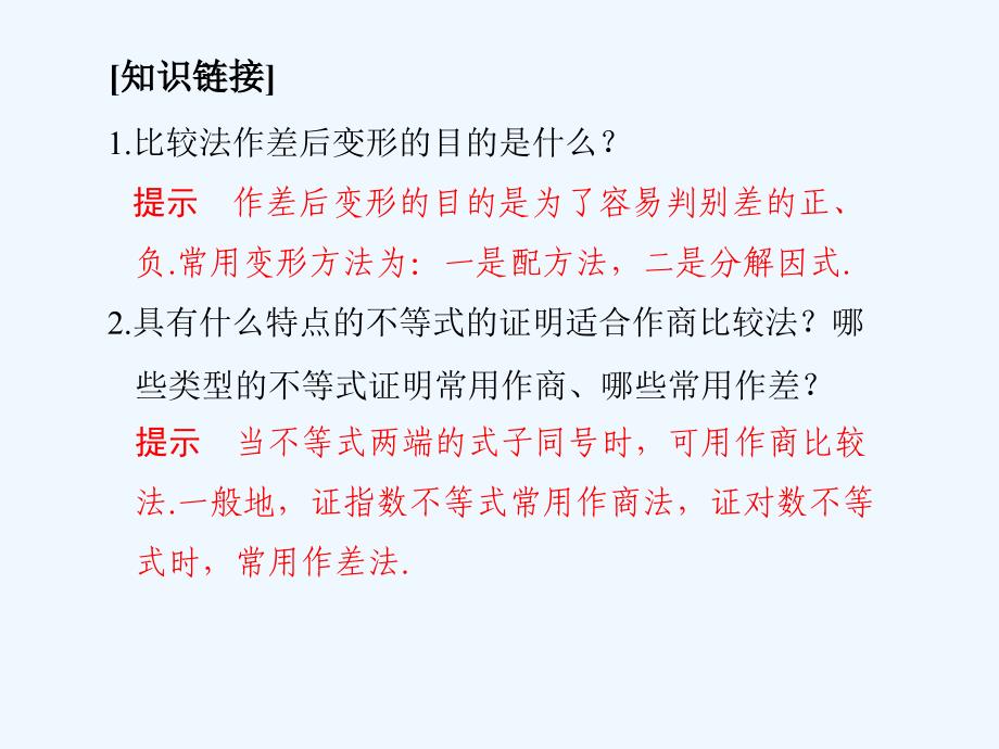 （精品教育）一比较法_第3页