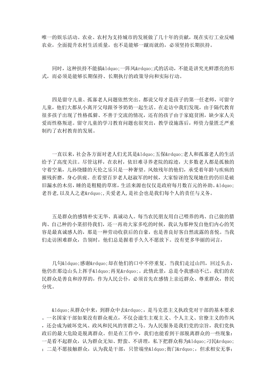 “三进三同”党性分析材料(党性分析材料三进三 同).docx_第3页