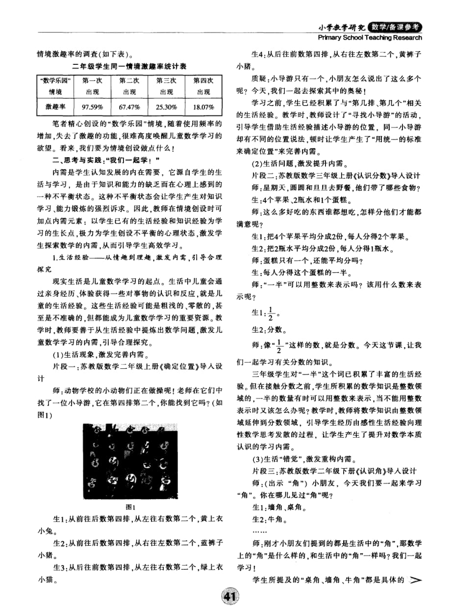 内需：儿童数学生长的应然选择_第2页