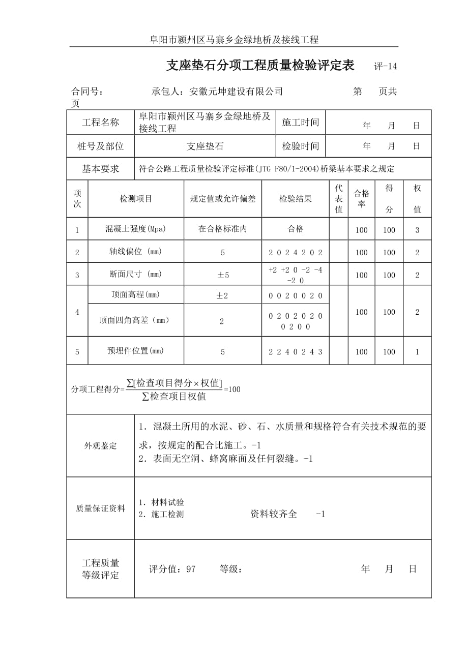 支座垫石和挡块_第1页