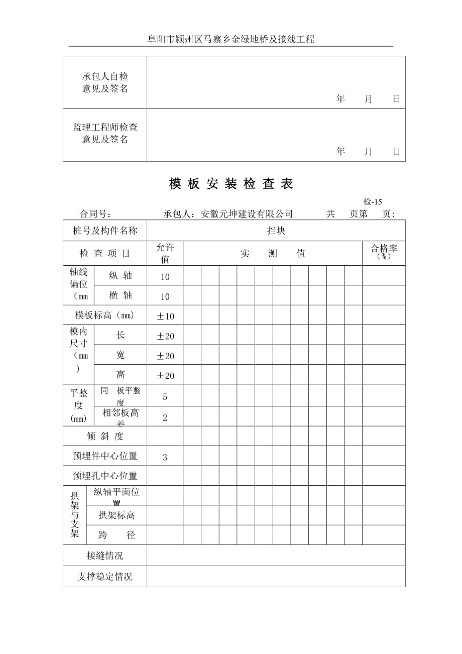 支座垫石和挡块_第4页