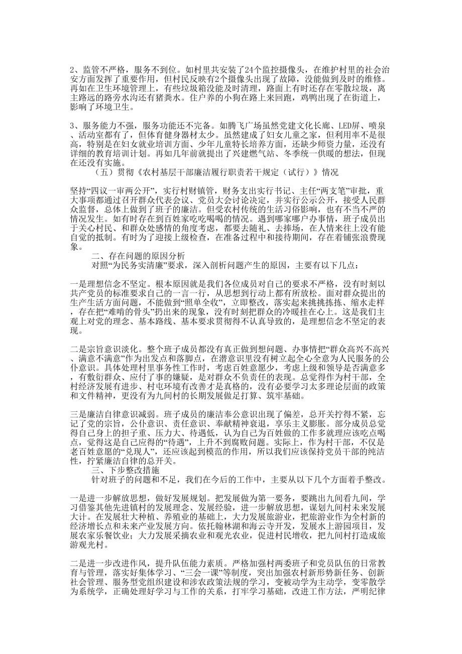 对照检查材料、自评发言材料、批评意见（汇 总）.docx_第3页