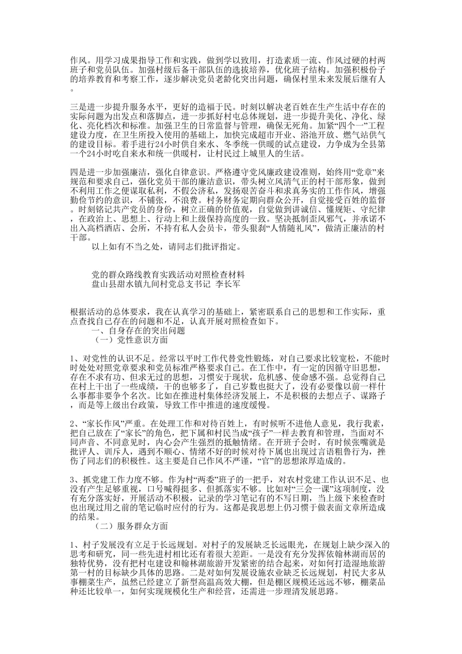 对照检查材料、自评发言材料、批评意见（汇 总）.docx_第4页