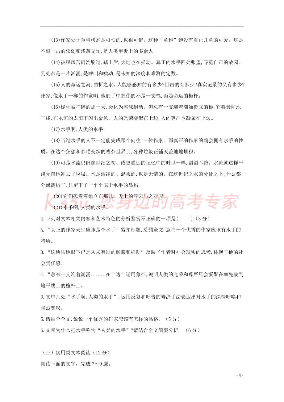 辽宁省阜蒙县二高2017－2018学年高一语文下学期期末考试试题_第4页