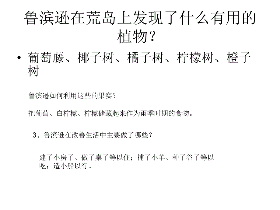 鲁滨孙漂流记知识竞赛资料_第4页