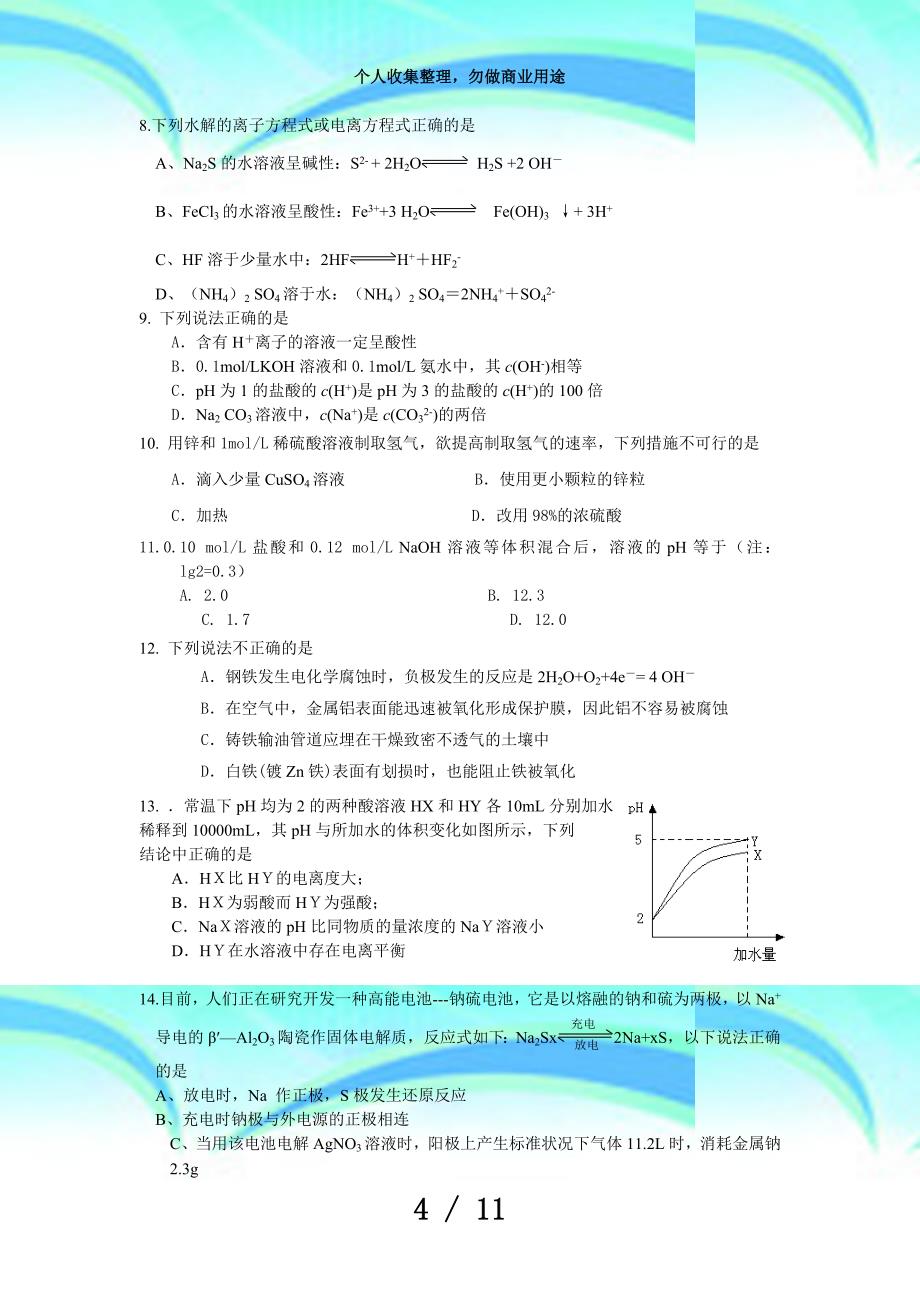 人教版高中化学选修五高二下学期期中测验化学试题5_第4页