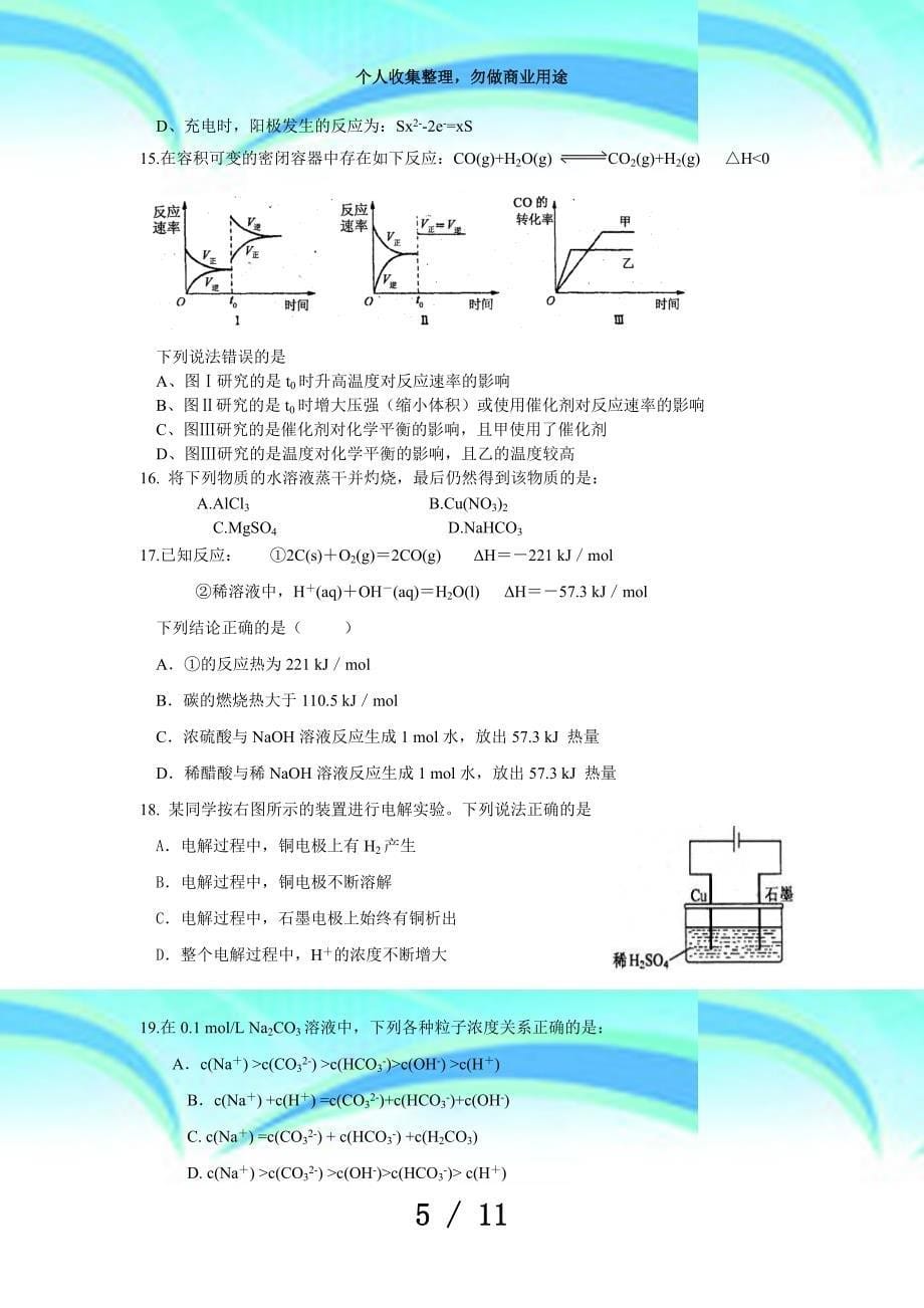 人教版高中化学选修五高二下学期期中测验化学试题5_第5页