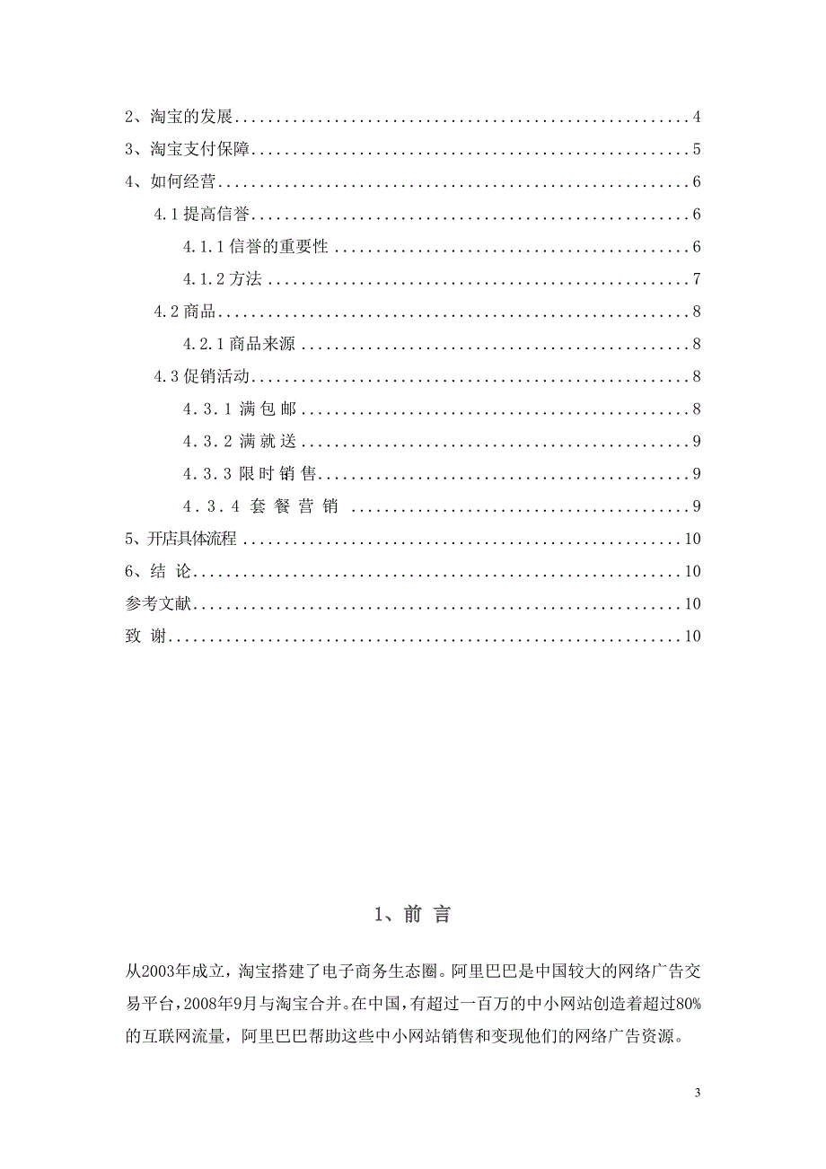 毕业论文--如何经营一间淘宝店_第3页
