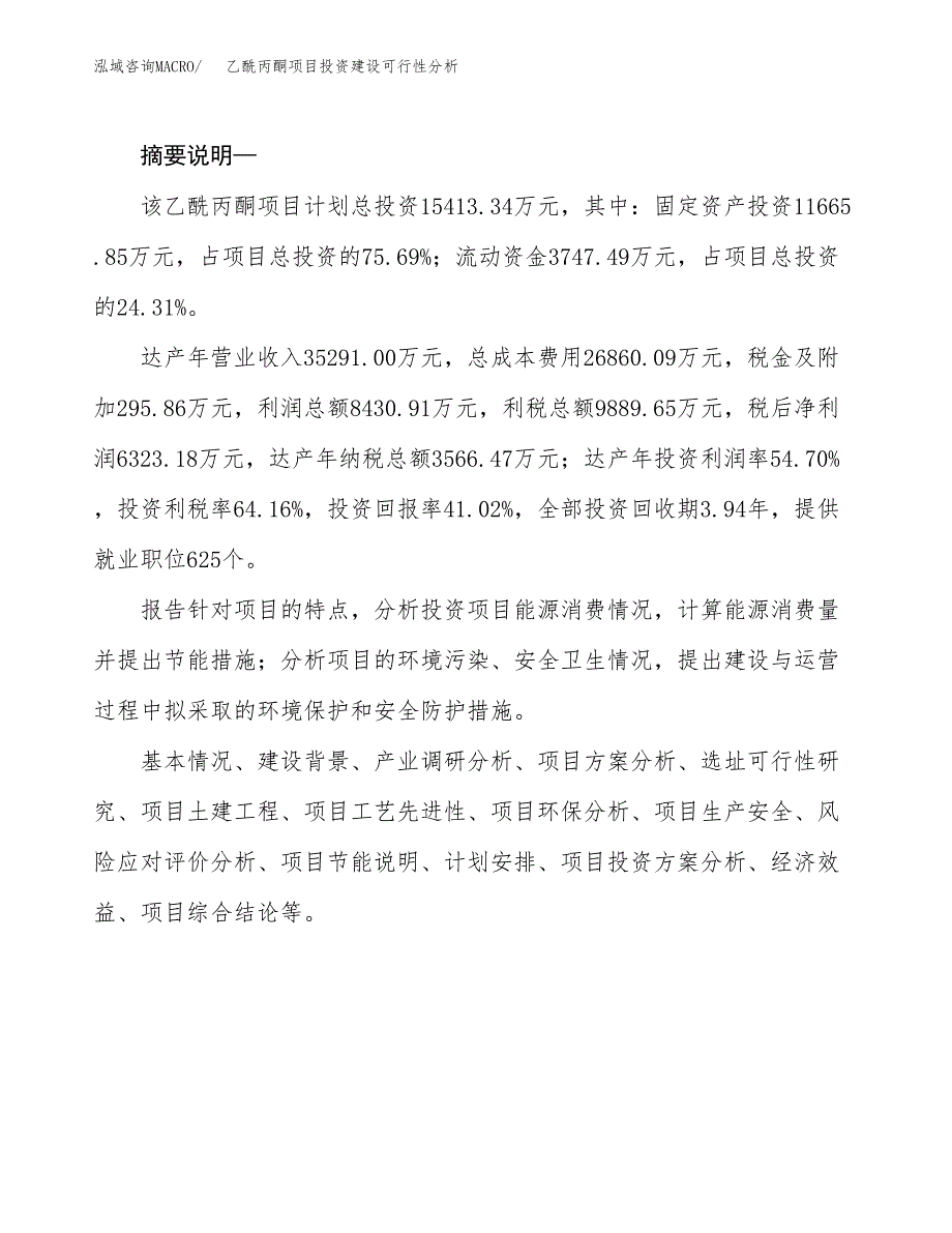 乙酰丙酮项目投资建设可行性分析.docx_第2页