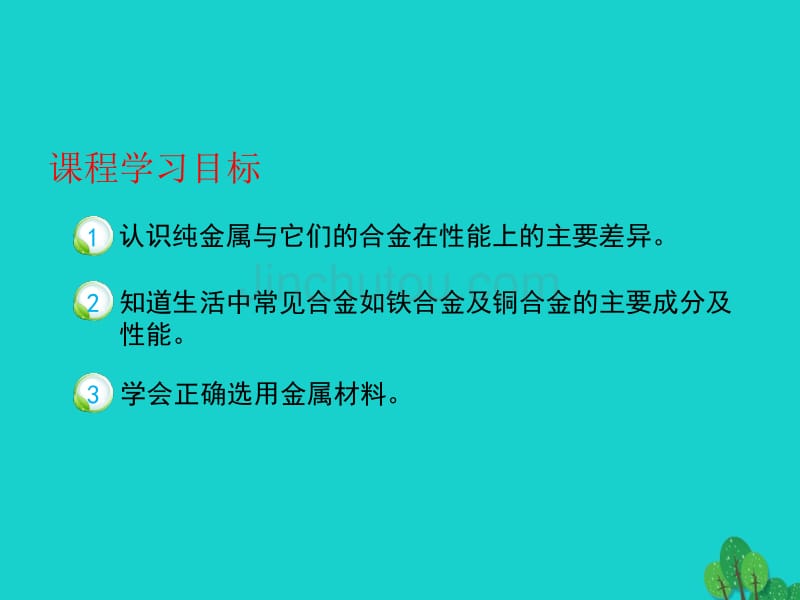 高中化学-3-3《用途广泛的金属材料》-课件-新人教版必修1_第1页