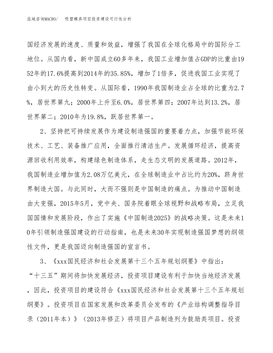 吸塑模具项目投资建设可行性分析.docx_第4页