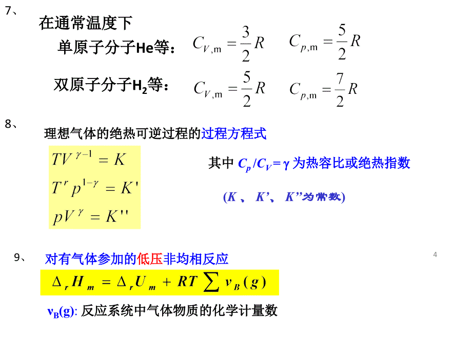 物理化学复习+易错题资料_第4页