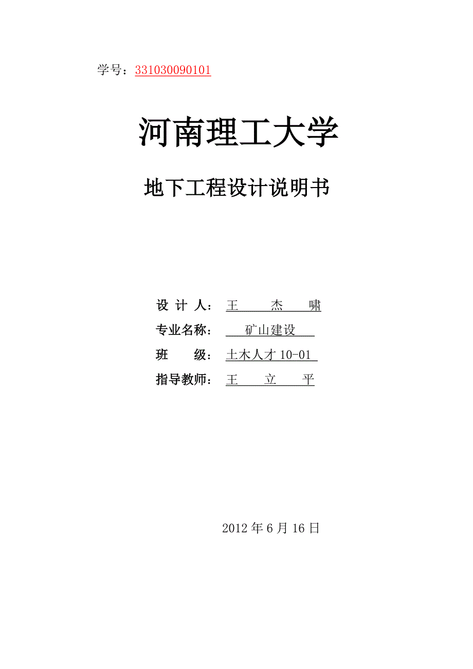 广西大学采矿课程设计讲解_第1页