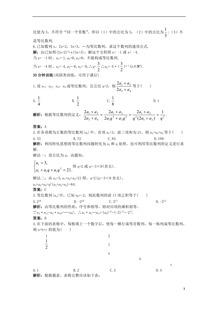 高中数学 第二章 数列 2.3.1 等比数列同步训练 新人教B版必修5_第3页