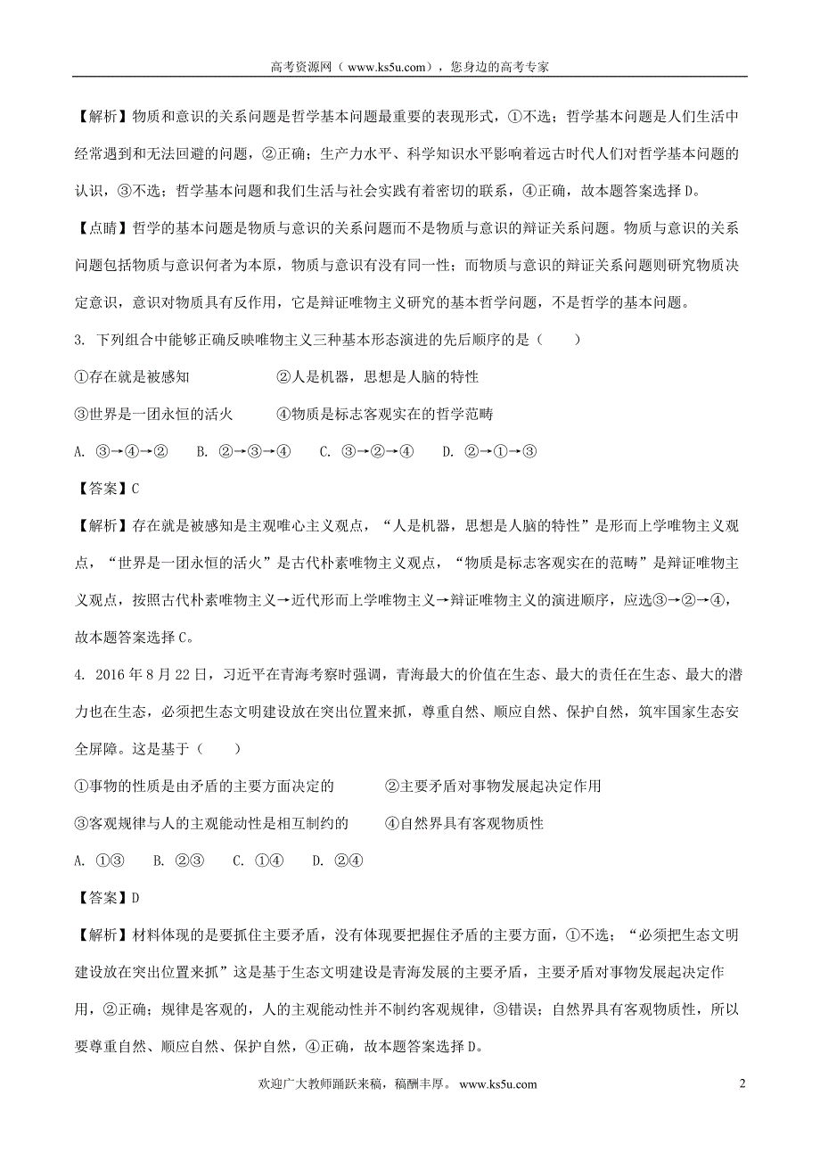 重庆市六校2016-2017学年高二政治上学期期末考试试题(含解析)_第2页