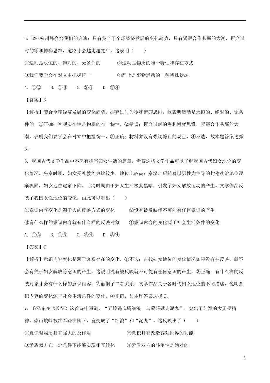 重庆市六校2016-2017学年高二政治上学期期末考试试题(含解析)_第3页