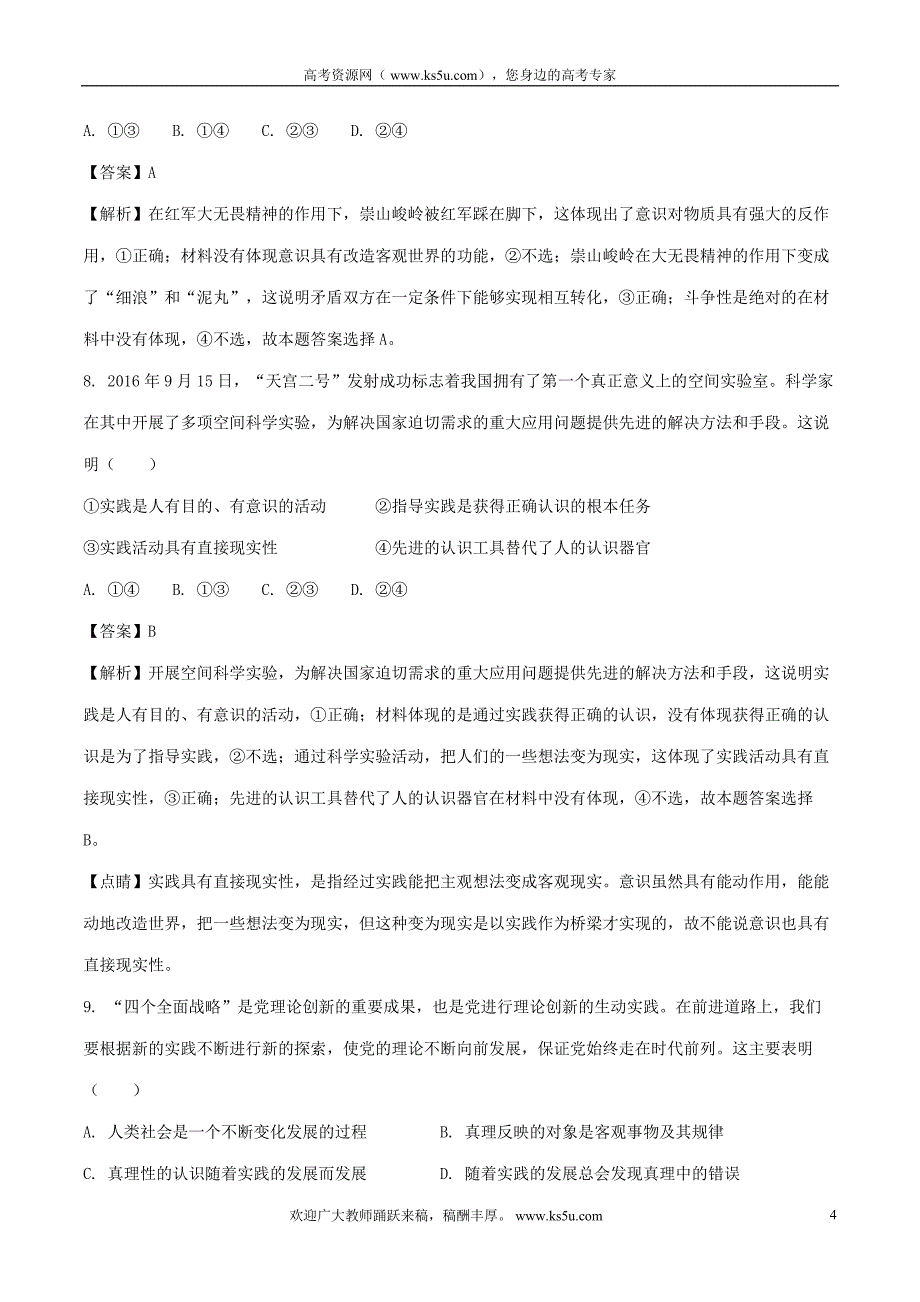 重庆市六校2016-2017学年高二政治上学期期末考试试题(含解析)_第4页