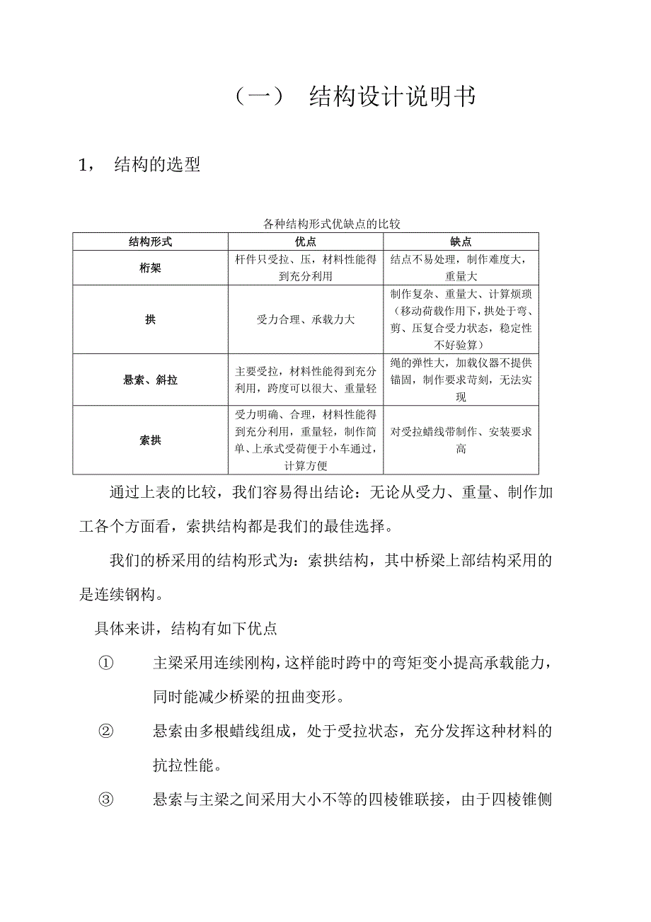 结构设计大赛报告书讲解_第2页