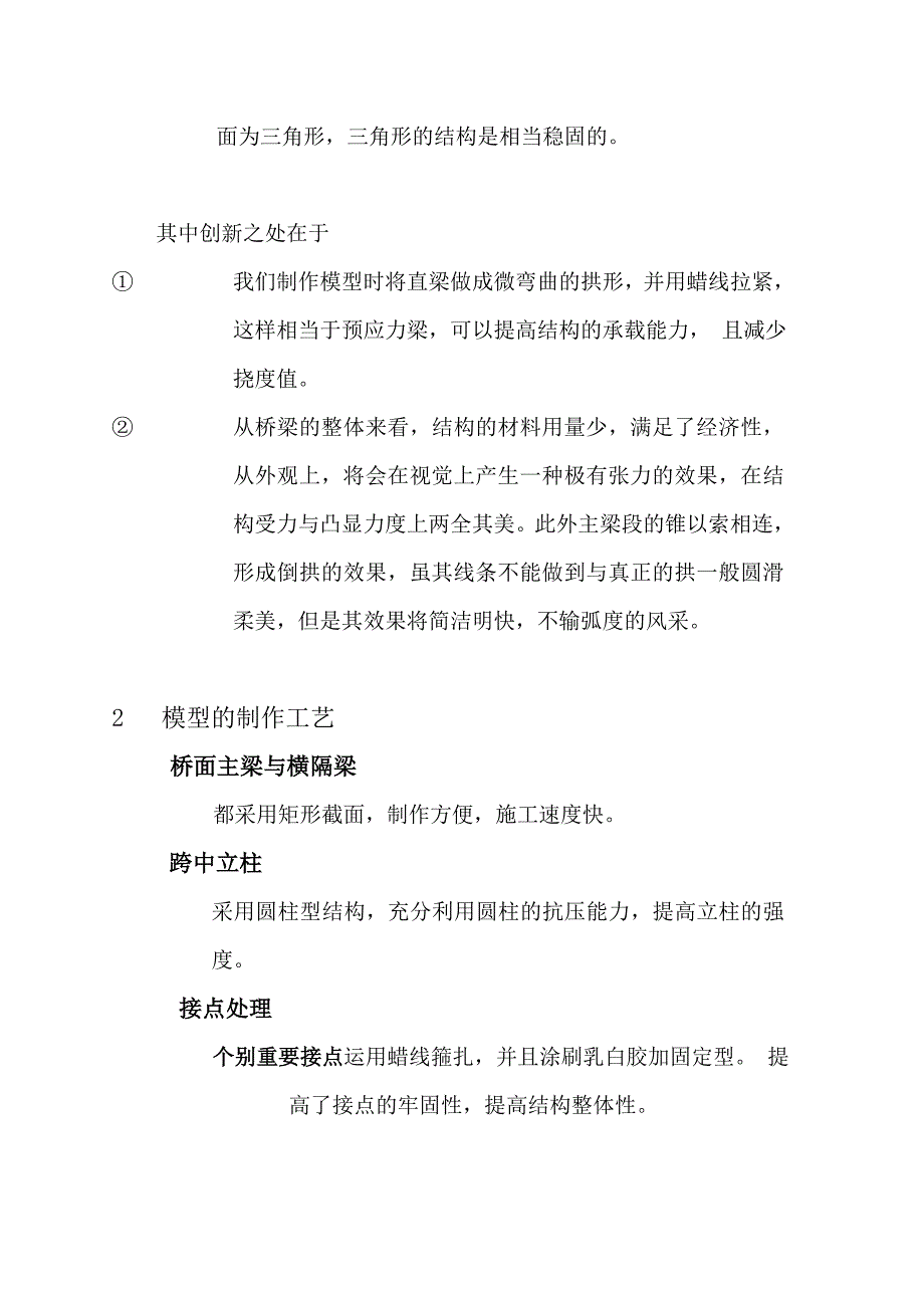 结构设计大赛报告书讲解_第3页