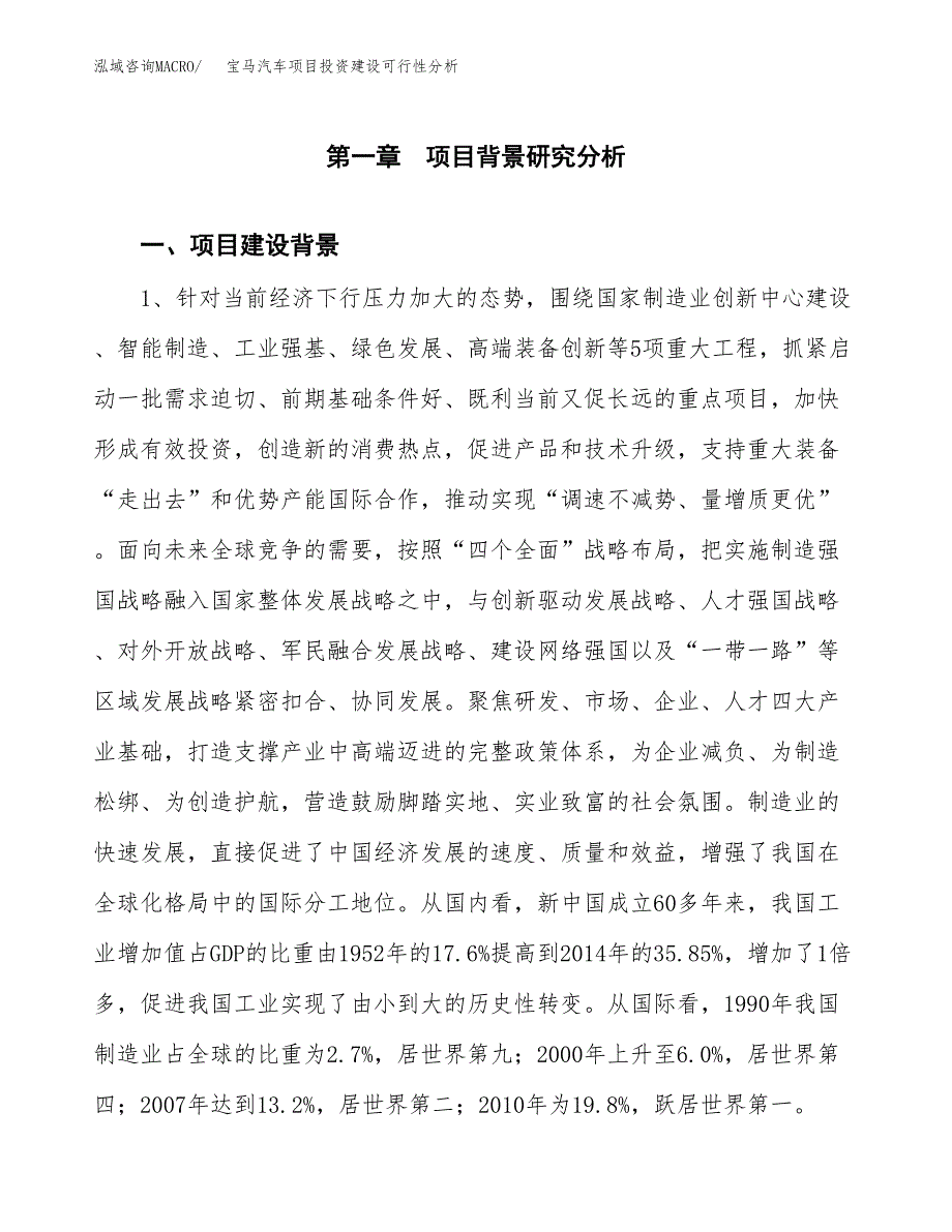 宝马汽车项目投资建设可行性分析.docx_第3页