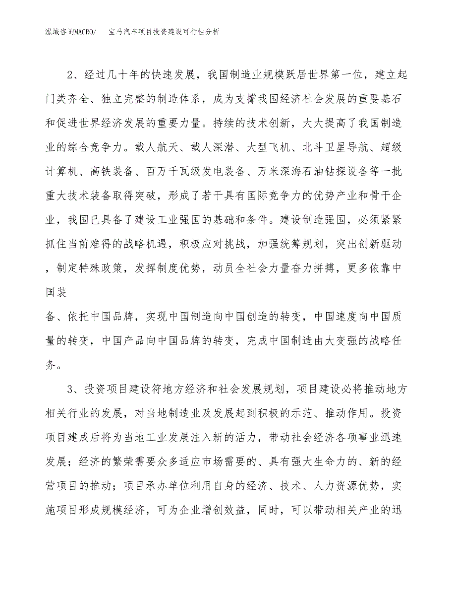 宝马汽车项目投资建设可行性分析.docx_第4页