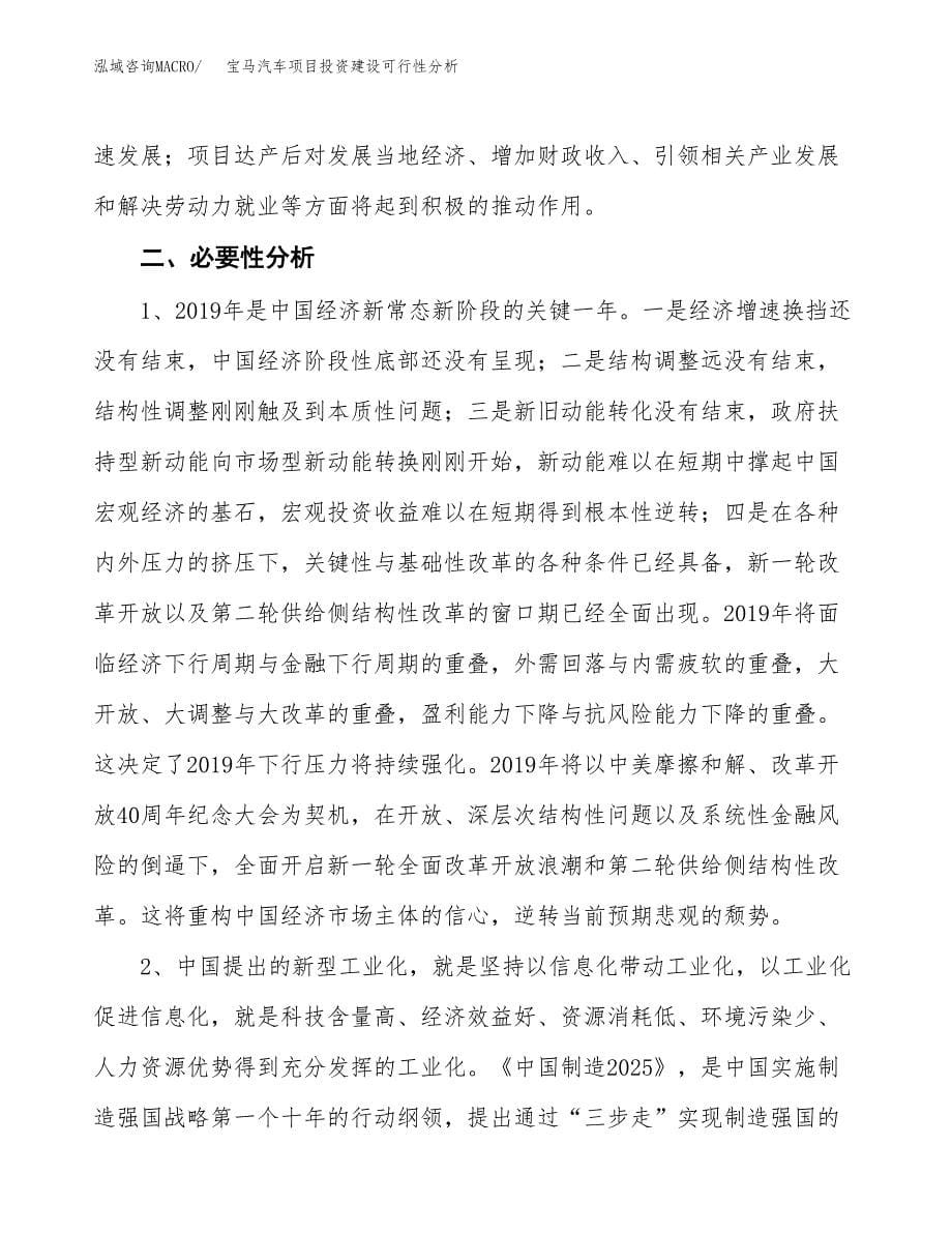 宝马汽车项目投资建设可行性分析.docx_第5页