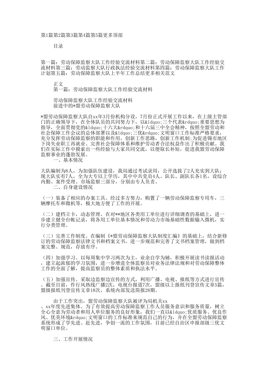 劳动保障监察大队工作经验交流材料(精选多 篇).doc_第1页