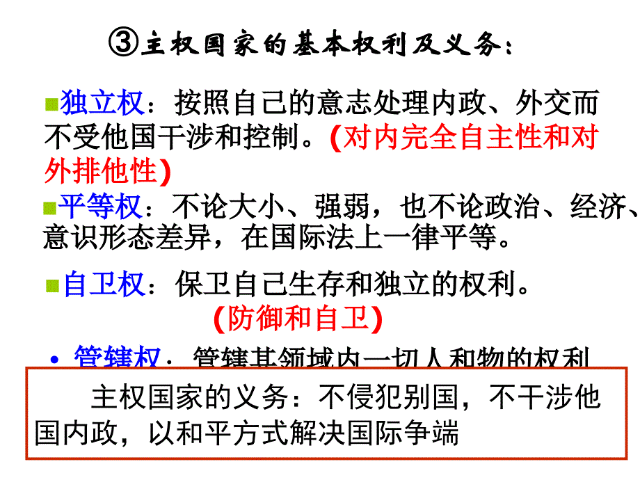 杜娟国际社会的主要成员：主权国家和国际组织讲述_第4页