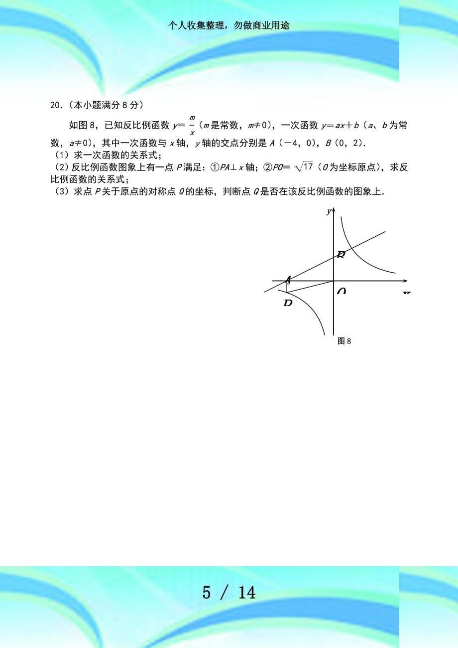 中考数学模拟考试(三模)_第5页