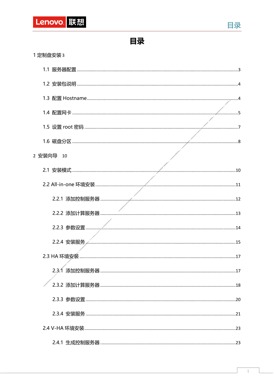 联想云办公部署手册2.0剖析_第2页