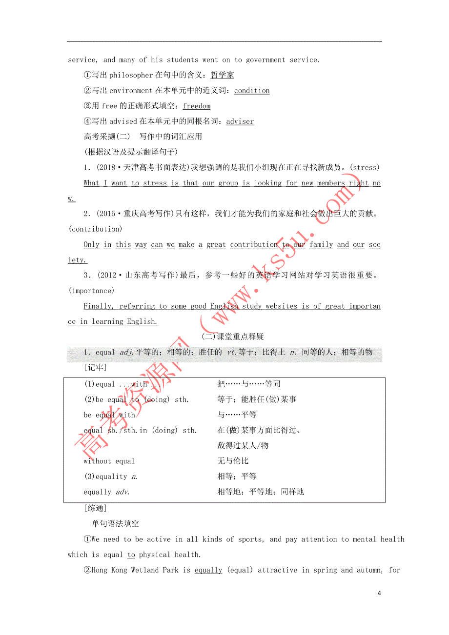 （新课改）2020版高考英语一轮复习 Module 5 Great People and Great Inventions of Ancient China学案（含解析）外研版必修3_第4页