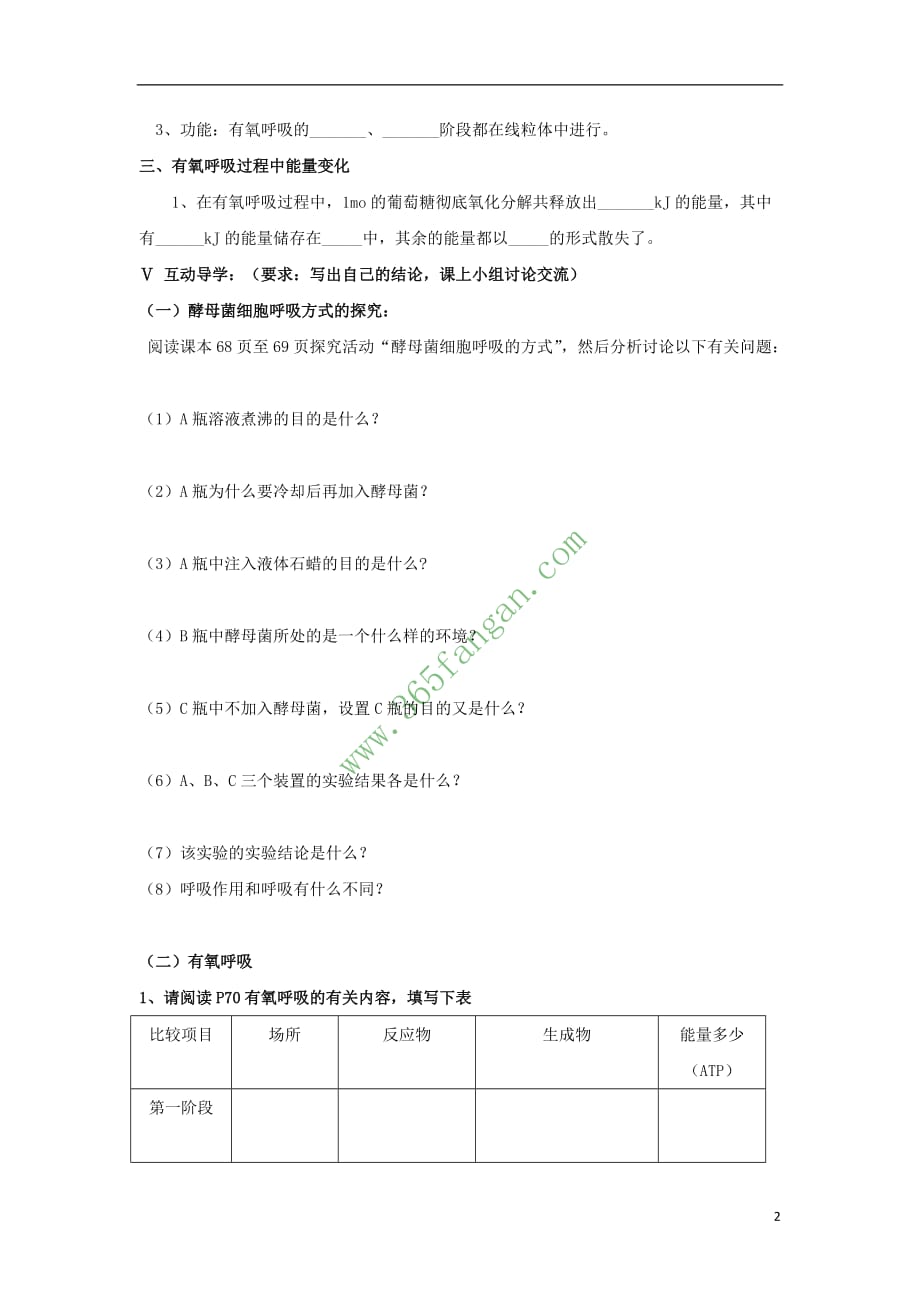 高中生物 从化学能到生物能学案6 中图版必修1_第2页