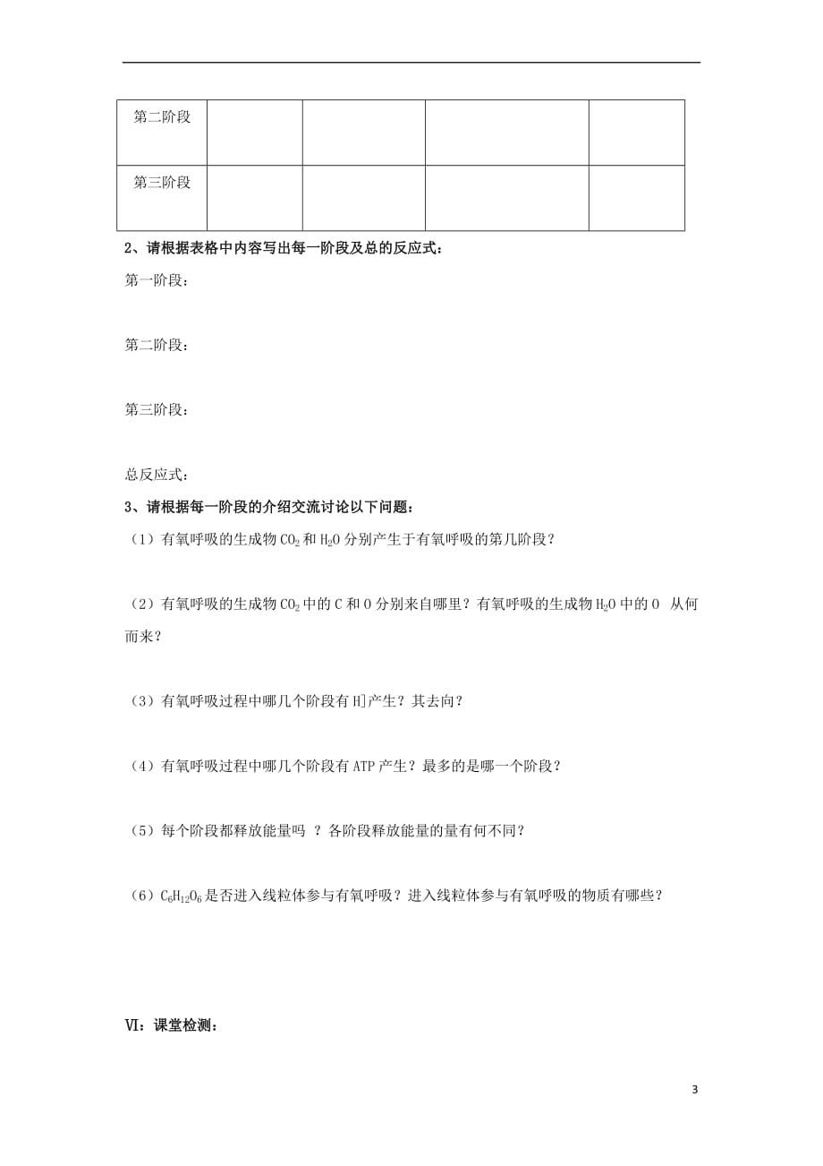 高中生物 从化学能到生物能学案6 中图版必修1_第3页