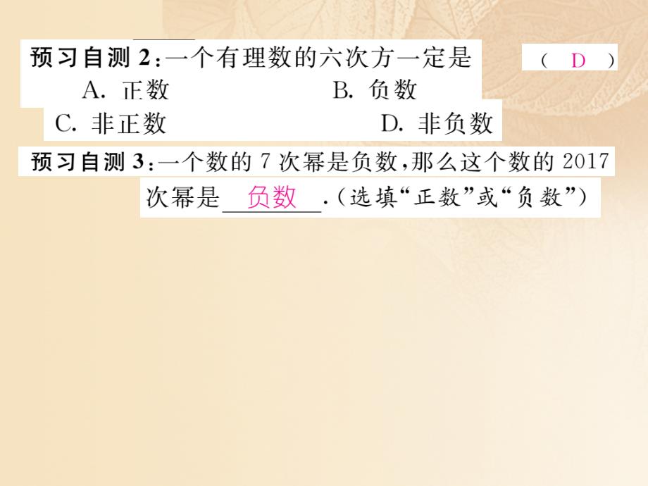 2017年秋七年级数学上册 1.6 有理数的乘方 第1课时 有理数的乘方优质湘教版_第3页