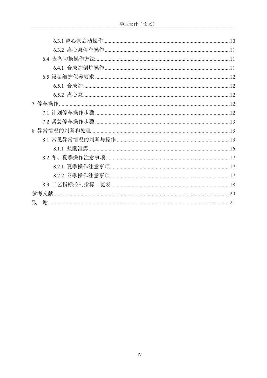 毕业论文--氯化氢合成系统的研究_第5页