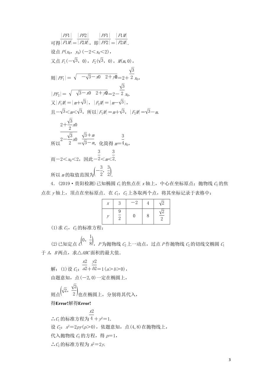 （新课改省份专用）2020版高考数学一轮复习 课时跟踪检测（五十三）审题上——4大策略找到解题突破口（含解析）_第3页