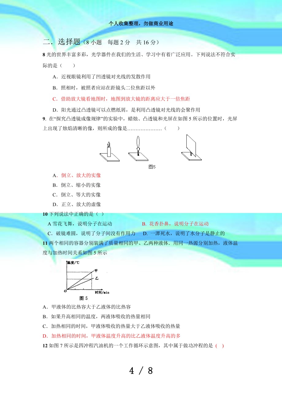 九年级第一次考物理考试_第4页