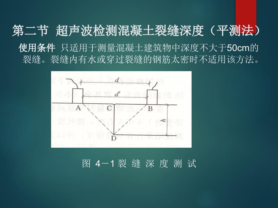 现代水工测试技术(武大课件二)._第2页