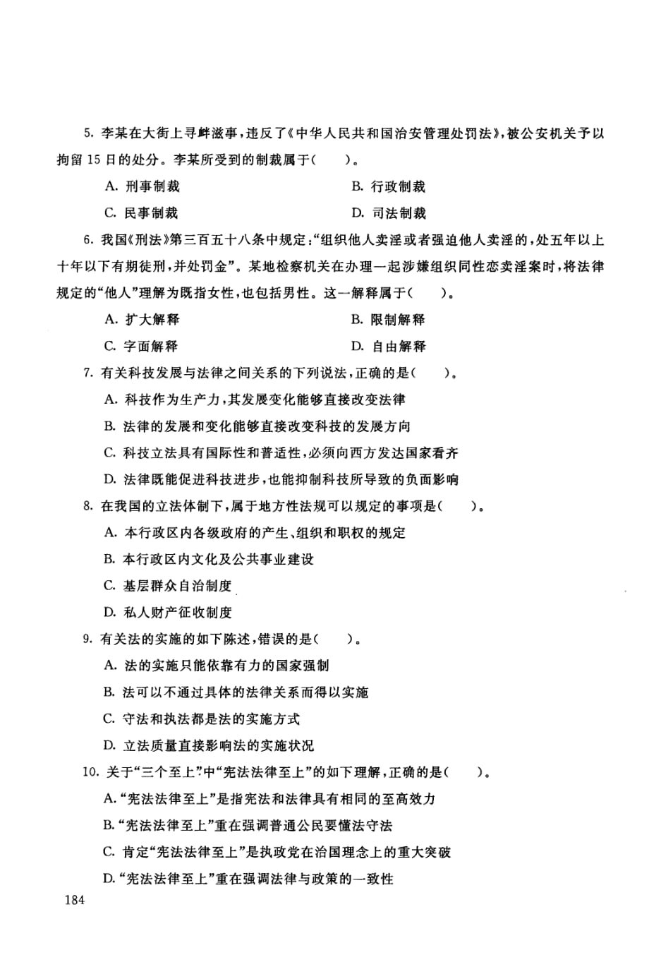 电大法理学16年07月试题资料_第2页